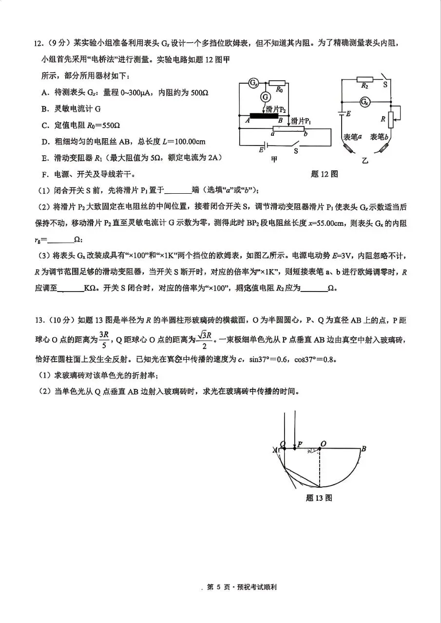【名校试卷】重庆育才中学高2026届三(下)3月月考物理试卷,含参考解答 第7张