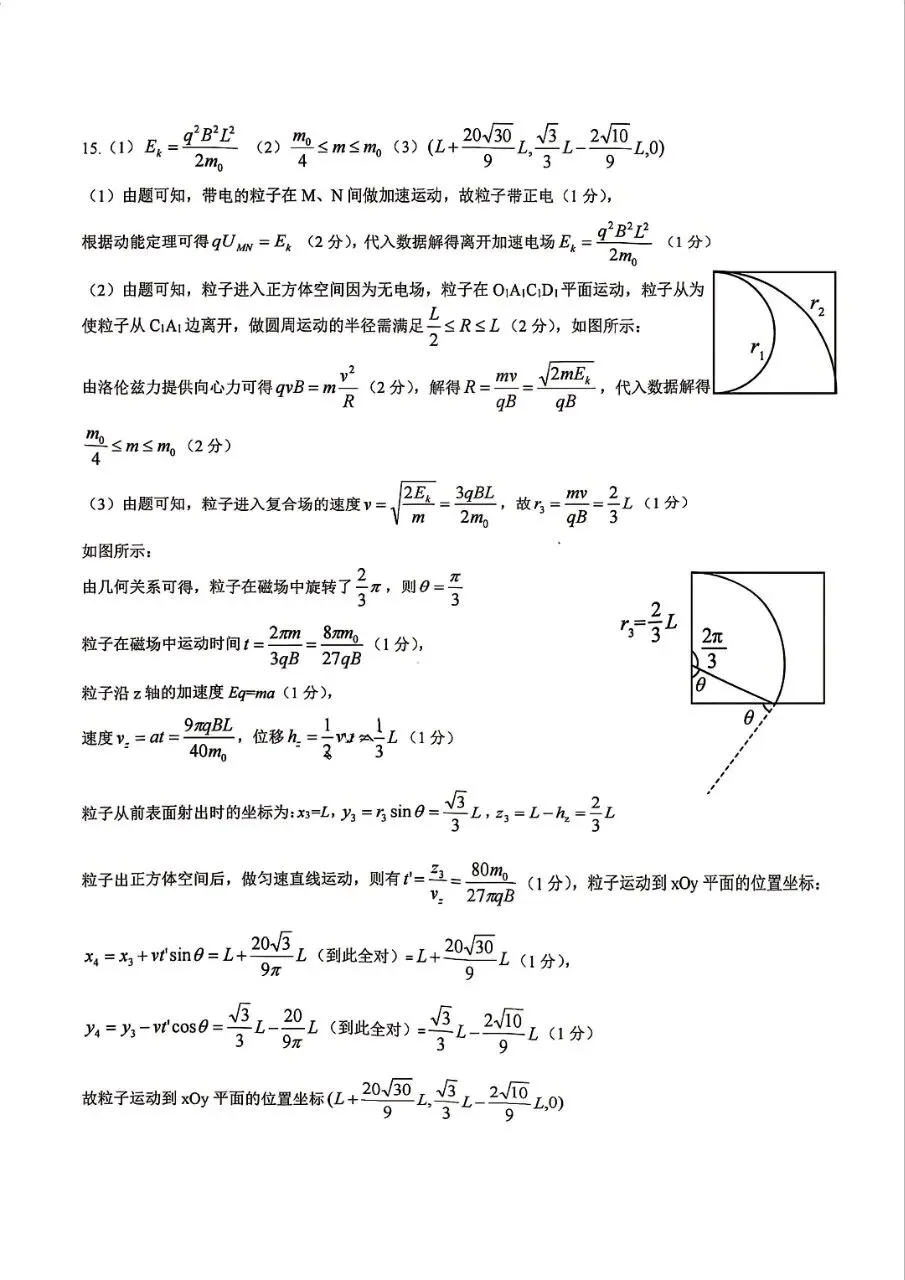 【名校试卷】重庆育才中学高2026届三(下)3月月考物理试卷,含参考解答 第9张