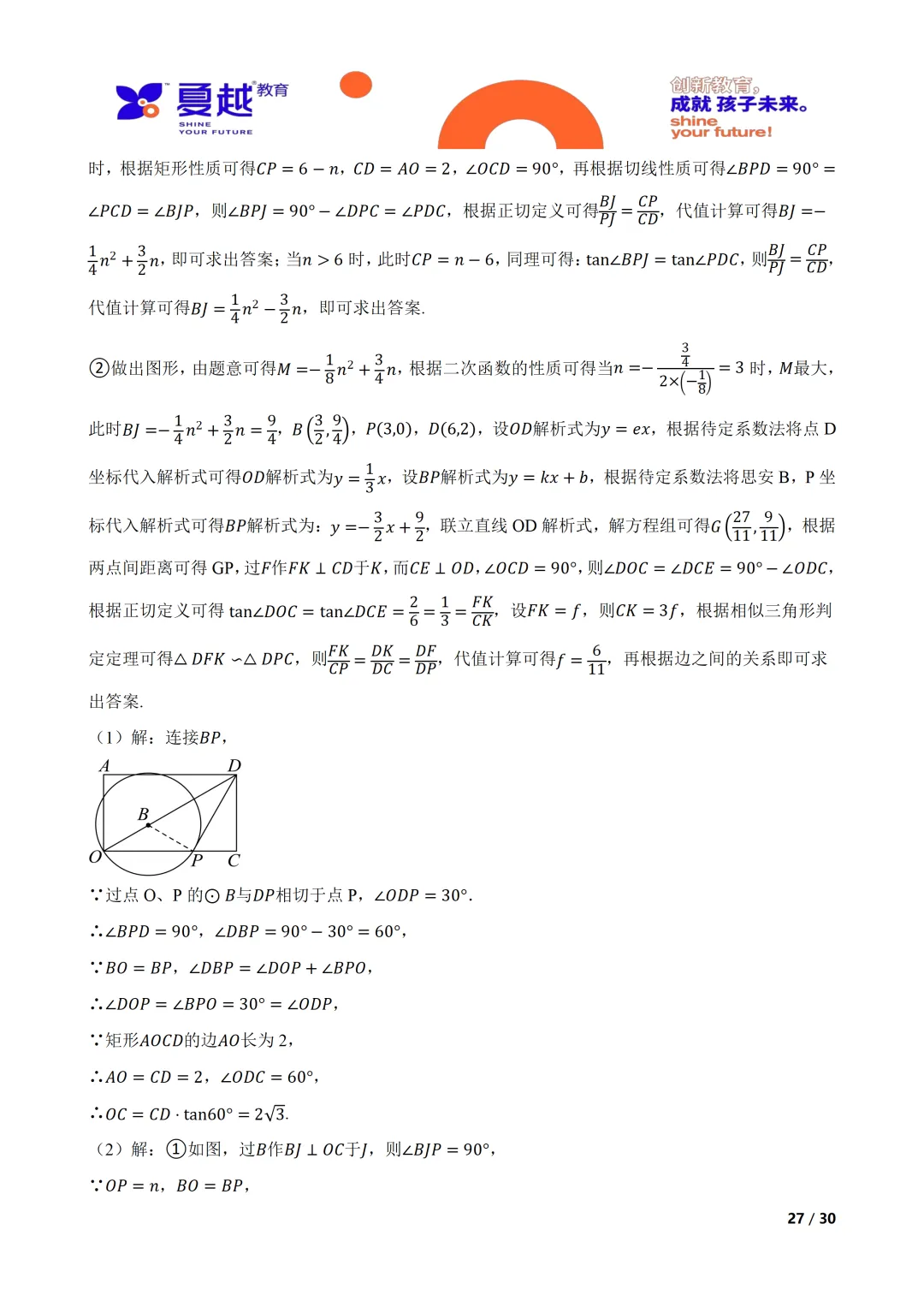 广东省佛山禅城区2025年中考二模数学试卷答案精析(2) 第7张