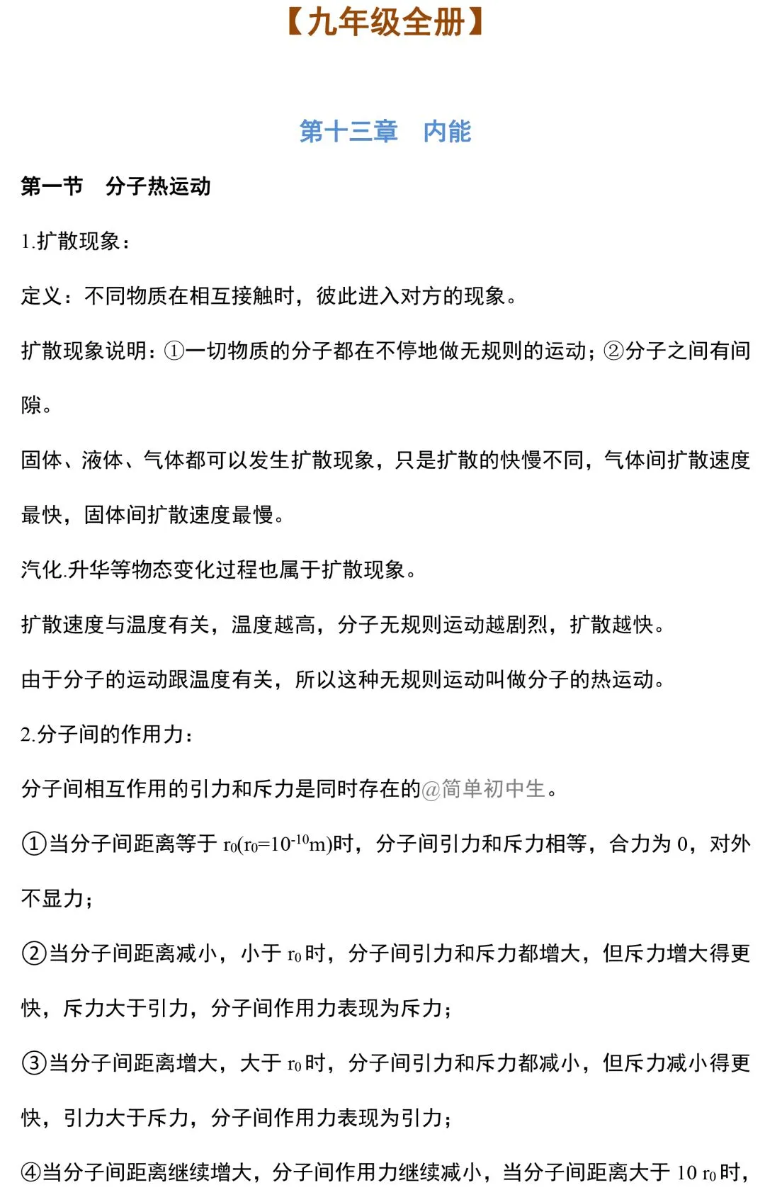 2026 中考物理复习资料汇编 第69张