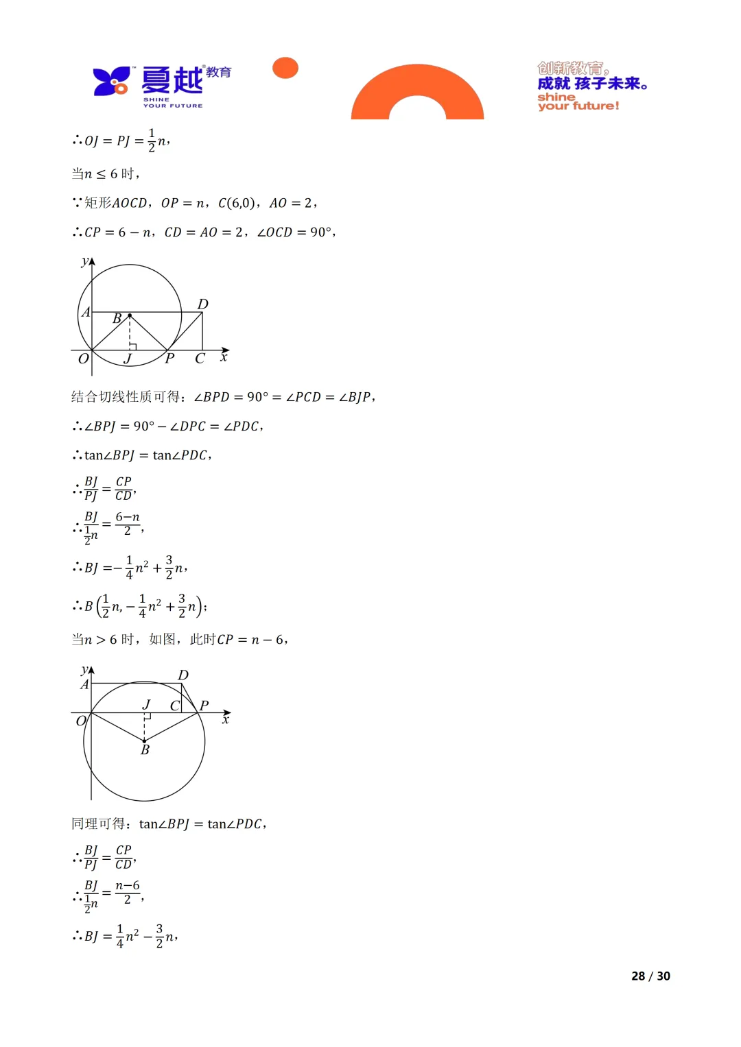 广东省佛山禅城区2025年中考二模数学试卷答案精析(2) 第8张