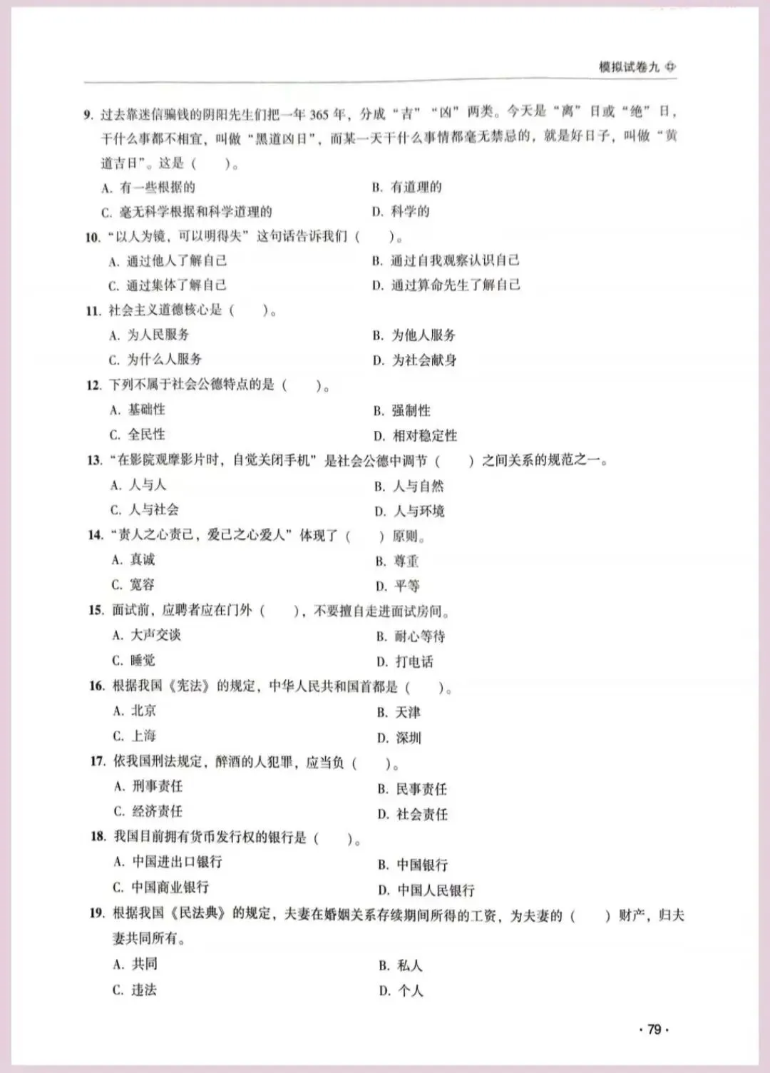 河南省单招考试【职业适应性测试】模试卷九 第3张