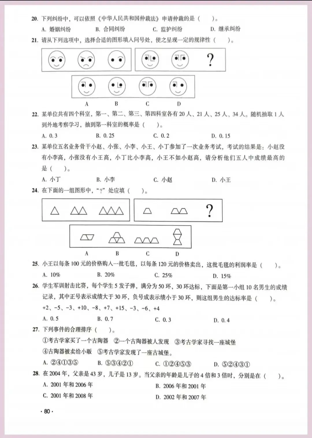 河南省单招考试【职业适应性测试】模试卷九 第4张