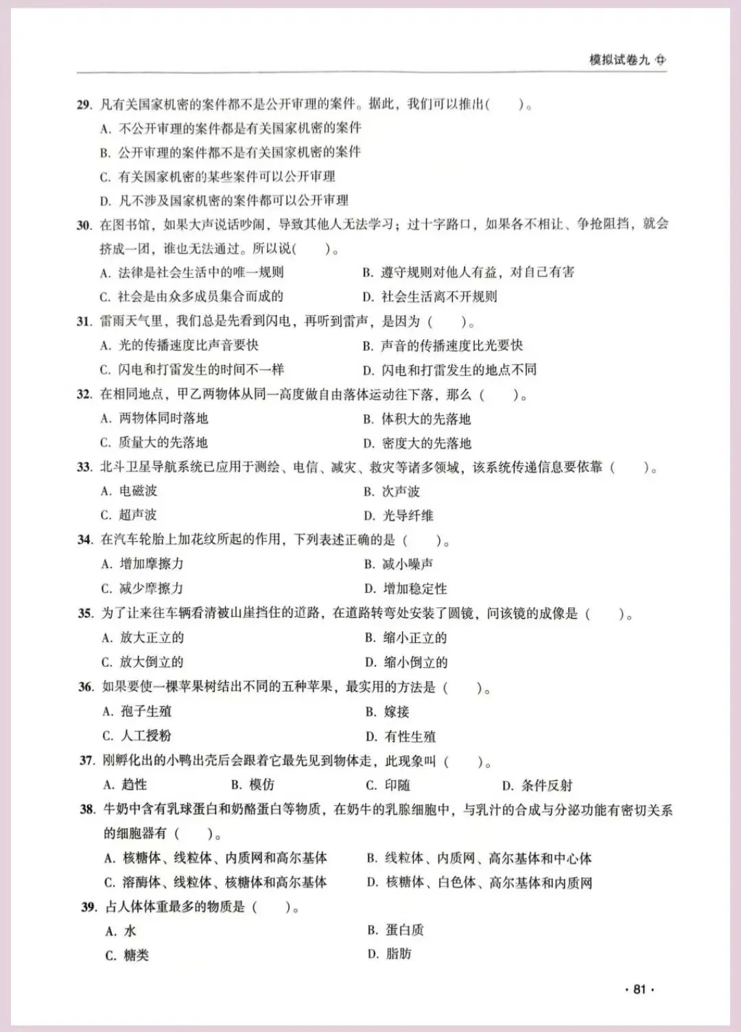 河南省单招考试【职业适应性测试】模试卷九 第5张