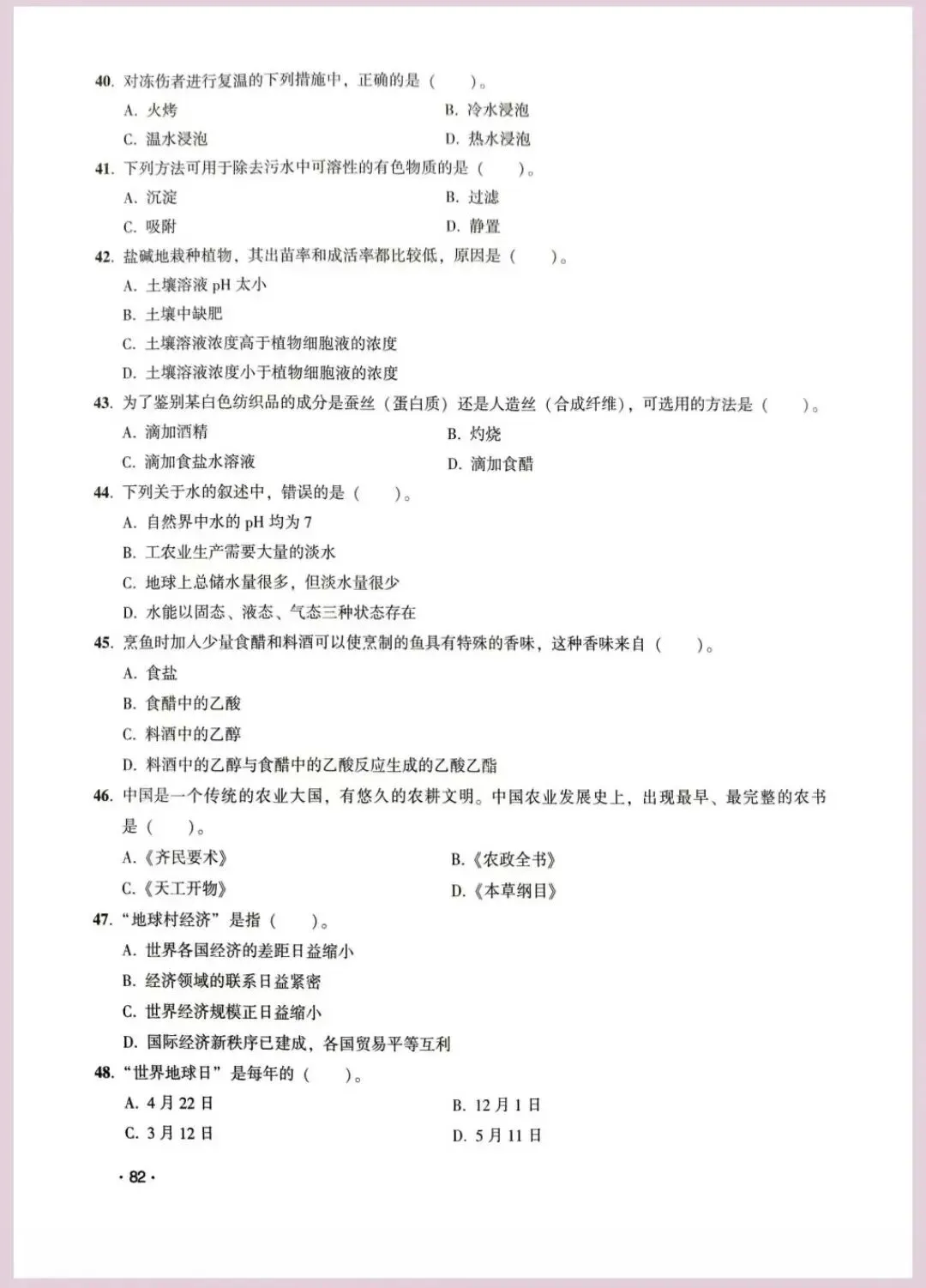 河南省单招考试【职业适应性测试】模试卷九 第6张