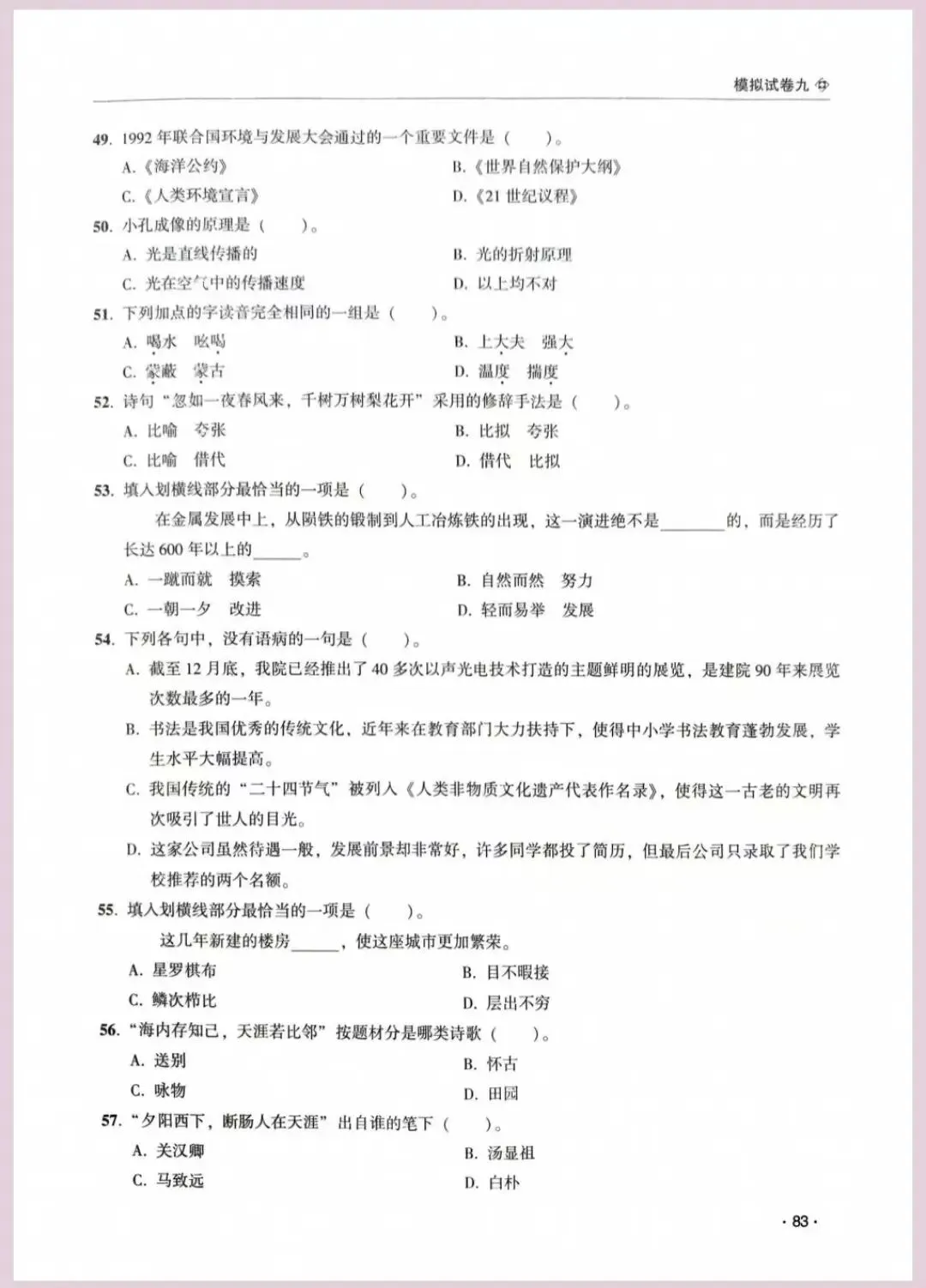 河南省单招考试【职业适应性测试】模试卷九 第7张
