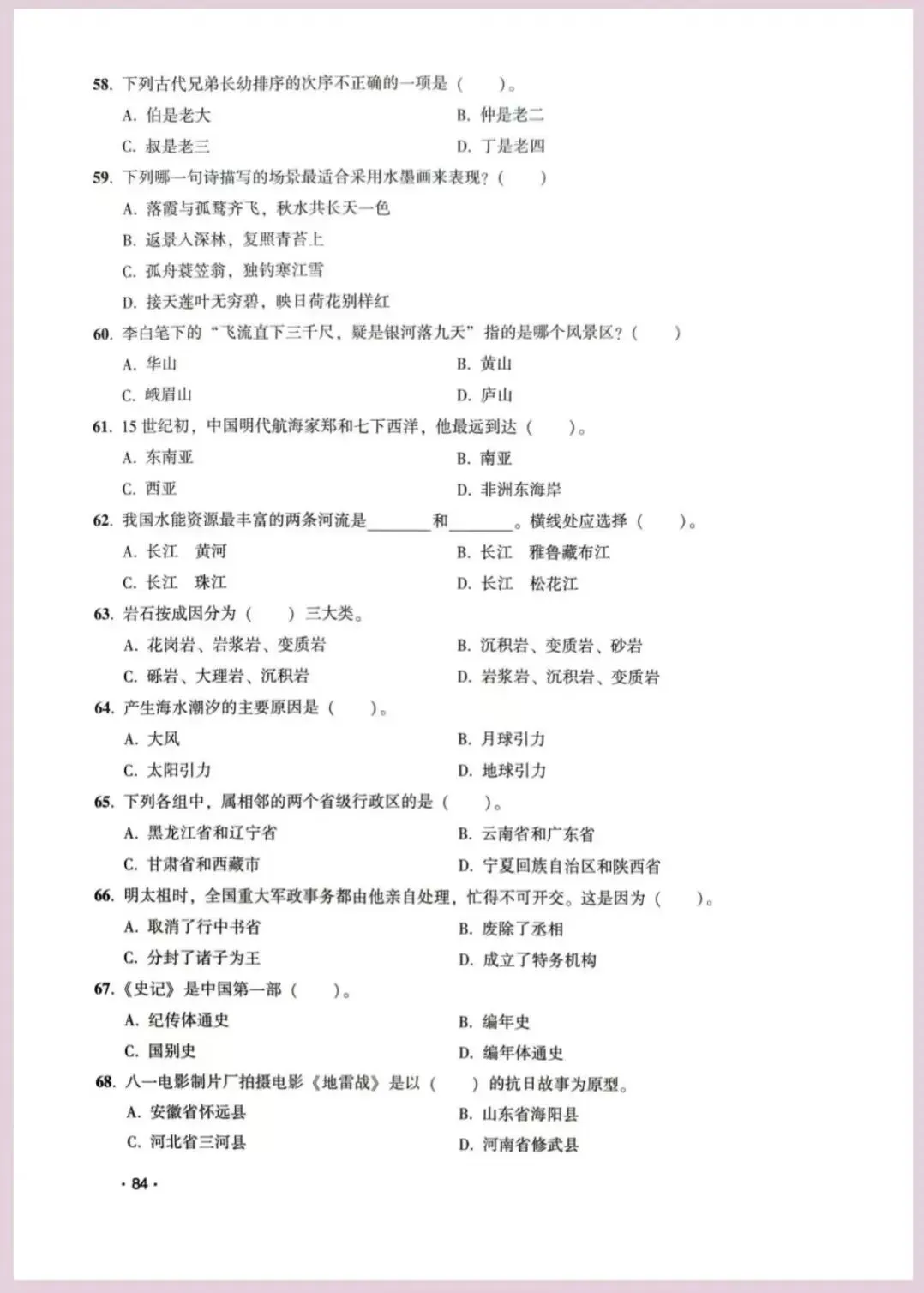 河南省单招考试【职业适应性测试】模试卷九 第8张