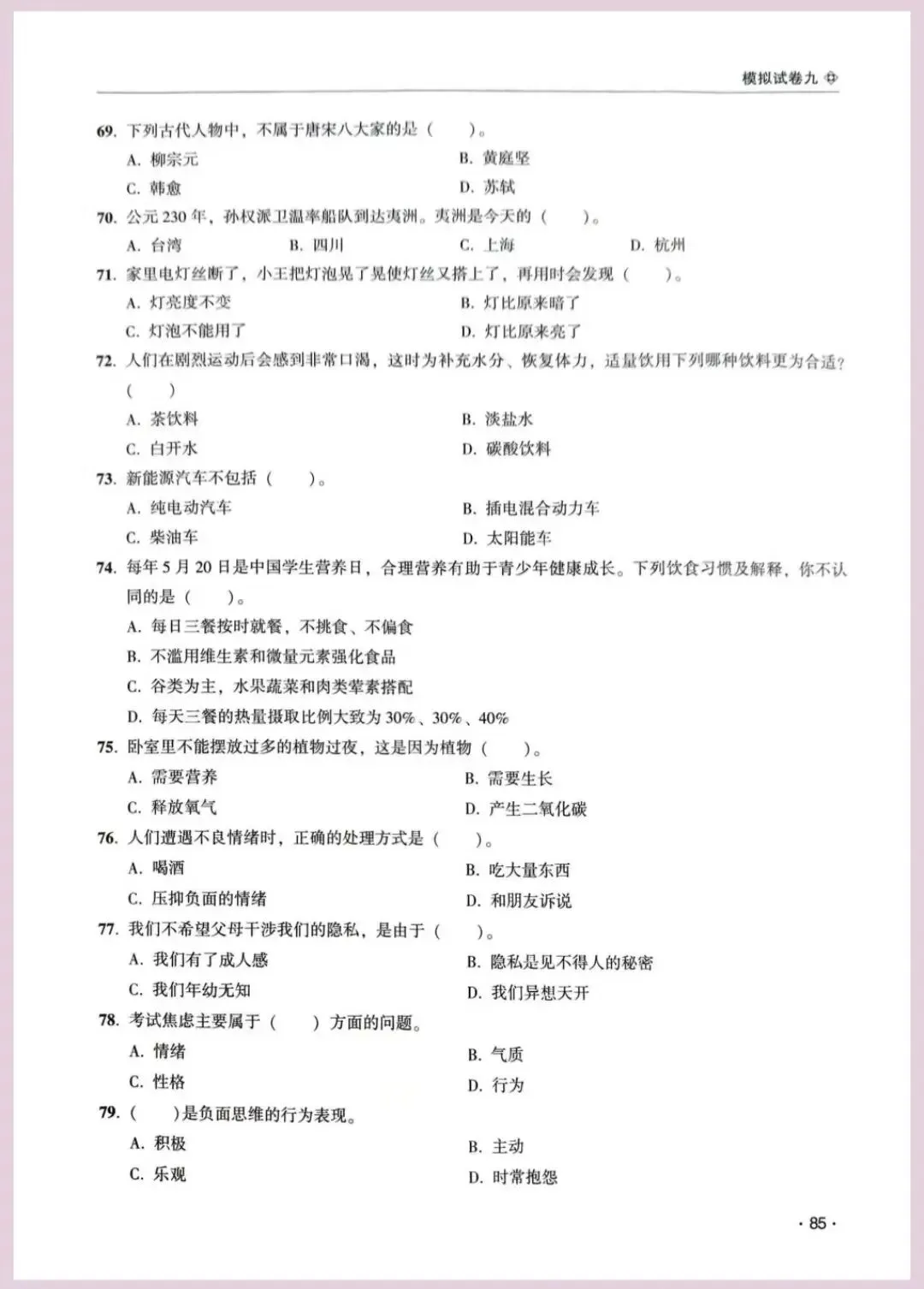 河南省单招考试【职业适应性测试】模试卷九 第9张