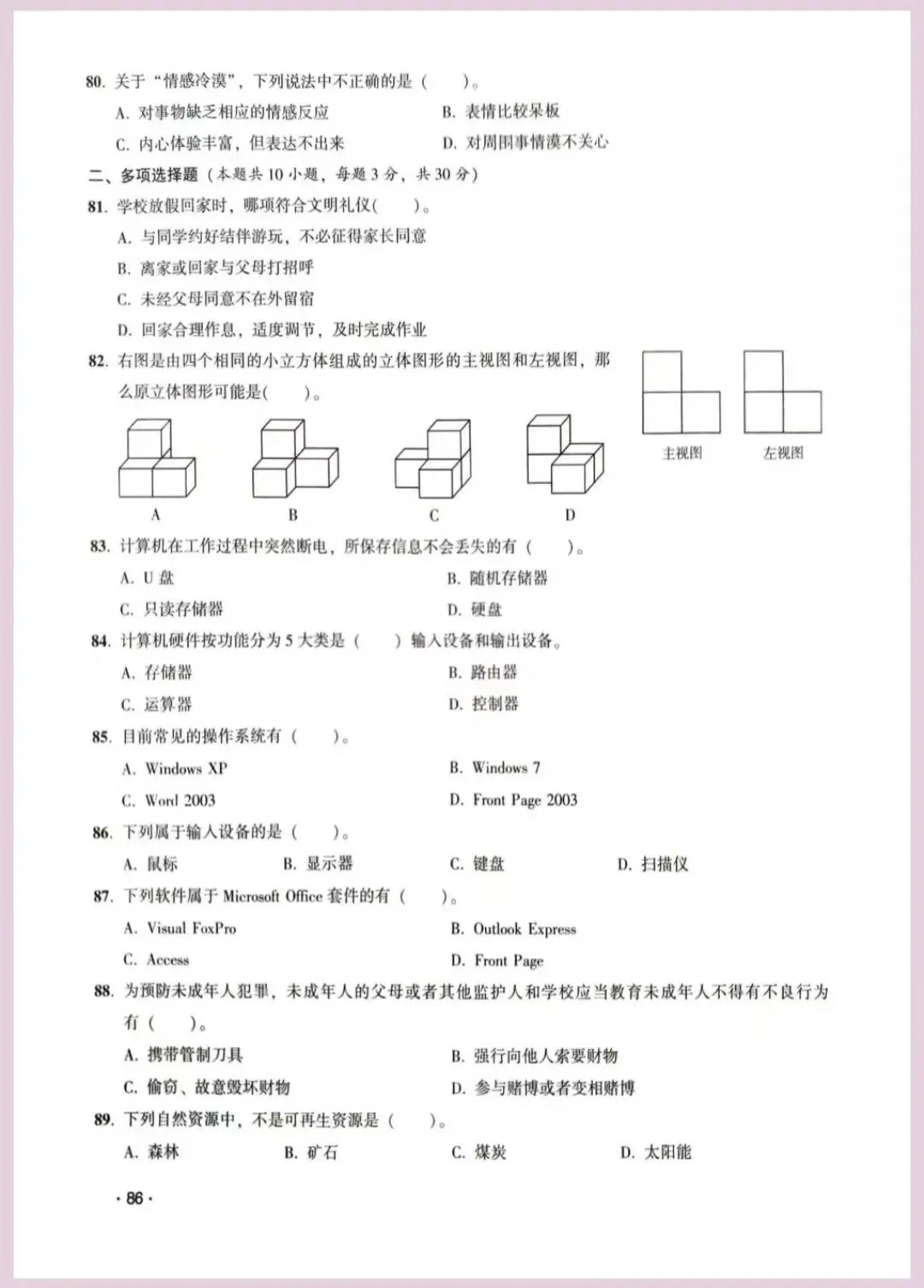 河南省单招考试【职业适应性测试】模试卷九 第10张