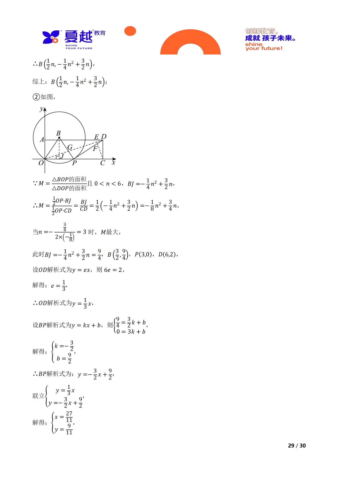 广东省佛山禅城区2025年中考二模数学试卷答案精析(2) 第9张