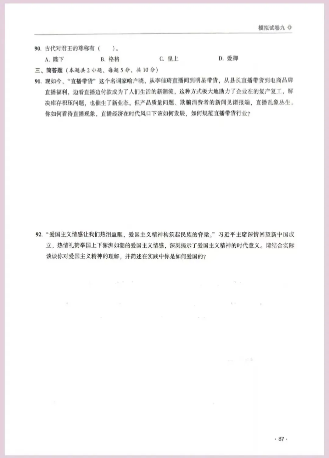 河南省单招考试【职业适应性测试】模试卷九 第11张