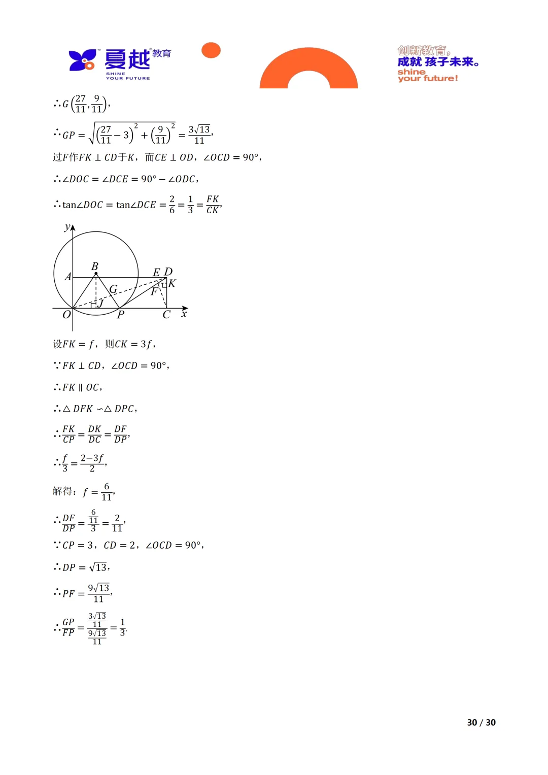 广东省佛山禅城区2025年中考二模数学试卷答案精析(2) 第10张