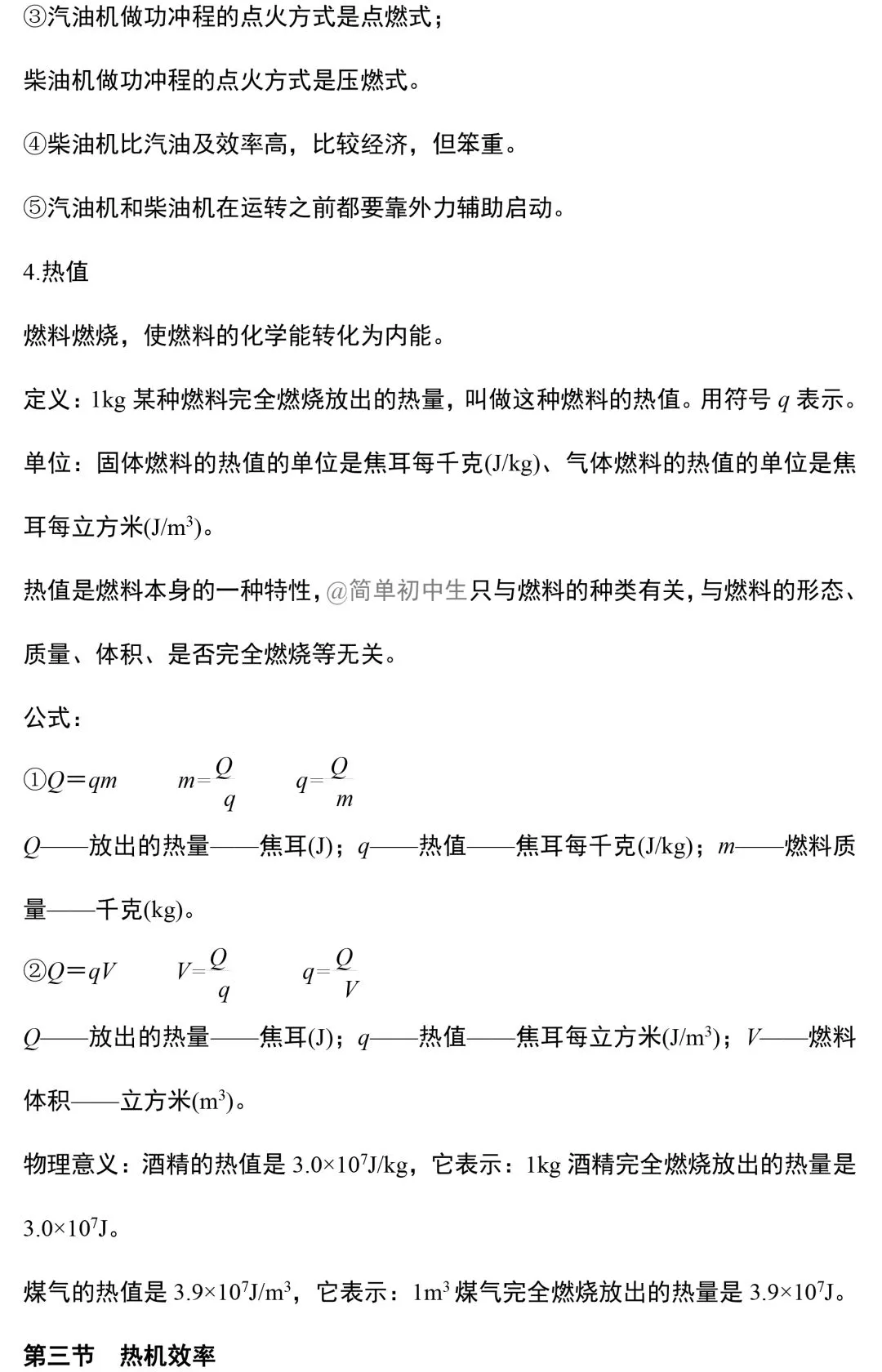 2026 中考物理复习资料汇编 第75张