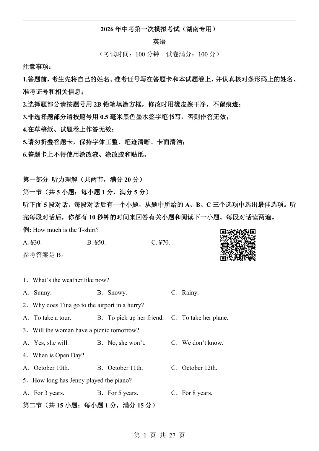 2026年中考英语第一次模拟考试卷(湖南卷)(完整电子版可打印) 第3张 2026年中考英语第一次模拟考试卷(湖南卷)(完整电子版可打印) 第3张