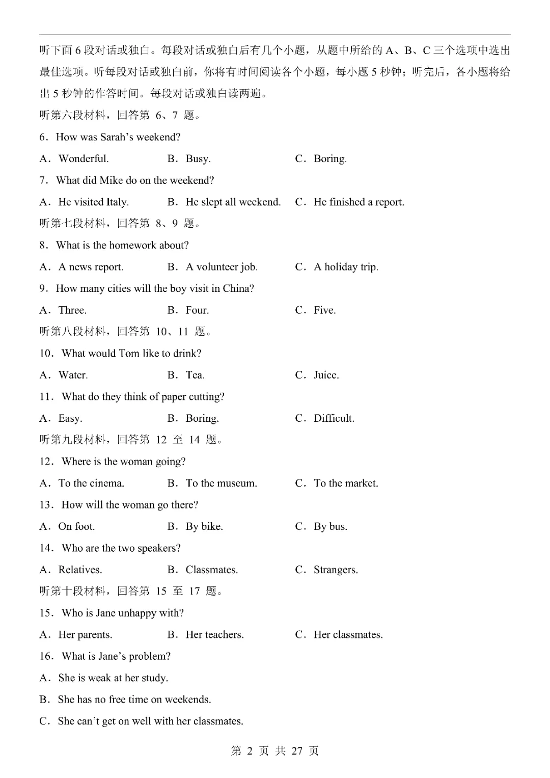 2026年中考英语第一次模拟考试卷(湖南卷)(完整电子版可打印) 第4张 2026年中考英语第一次模拟考试卷(湖南卷)(完整电子版可打印) 第4张
