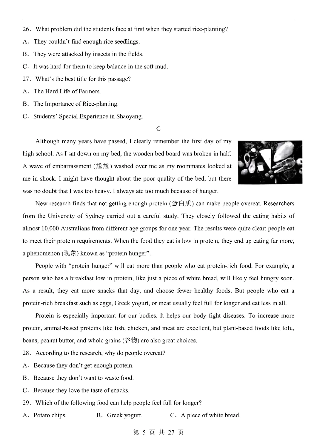 2026年中考英语第一次模拟考试卷(湖南卷)(完整电子版可打印) 第7张 2026年中考英语第一次模拟考试卷(湖南卷)(完整电子版可打印) 第7张