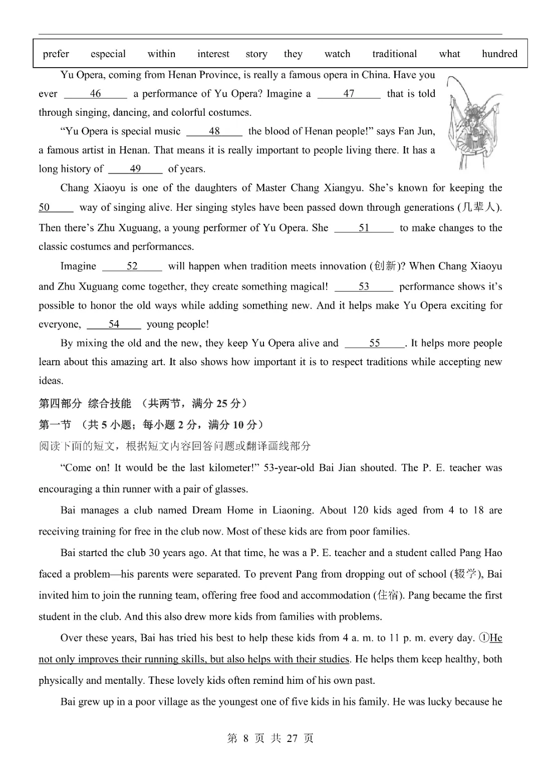 2026年中考英语第一次模拟考试卷(湖南卷)(完整电子版可打印) 第10张 2026年中考英语第一次模拟考试卷(湖南卷)(完整电子版可打印) 第10张