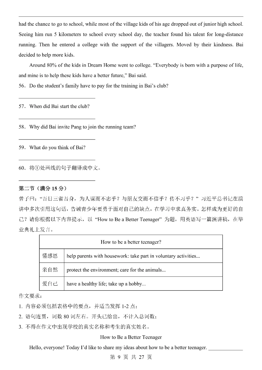 2026年中考英语第一次模拟考试卷(湖南卷)(完整电子版可打印) 第11张 2026年中考英语第一次模拟考试卷(湖南卷)(完整电子版可打印) 第11张