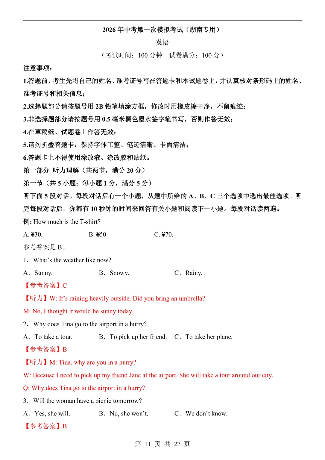 2026年中考英语第一次模拟考试卷(湖南卷)(完整电子版可打印) 第13张 2026年中考英语第一次模拟考试卷(湖南卷)(完整电子版可打印) 第13张