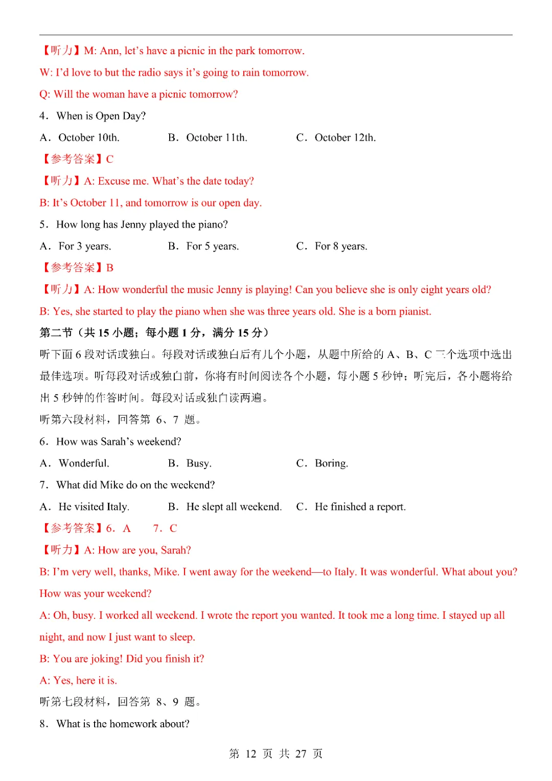 2026年中考英语第一次模拟考试卷(湖南卷)(完整电子版可打印) 第14张 2026年中考英语第一次模拟考试卷(湖南卷)(完整电子版可打印) 第14张