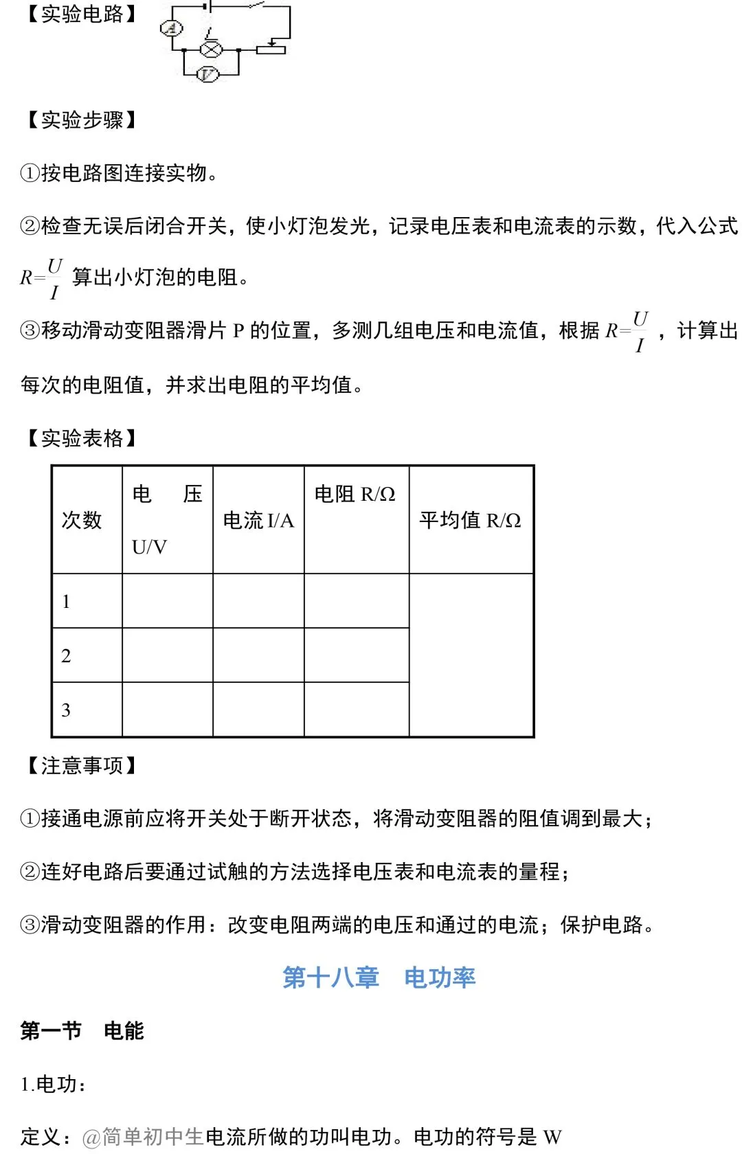 2026 中考物理复习资料汇编 第90张