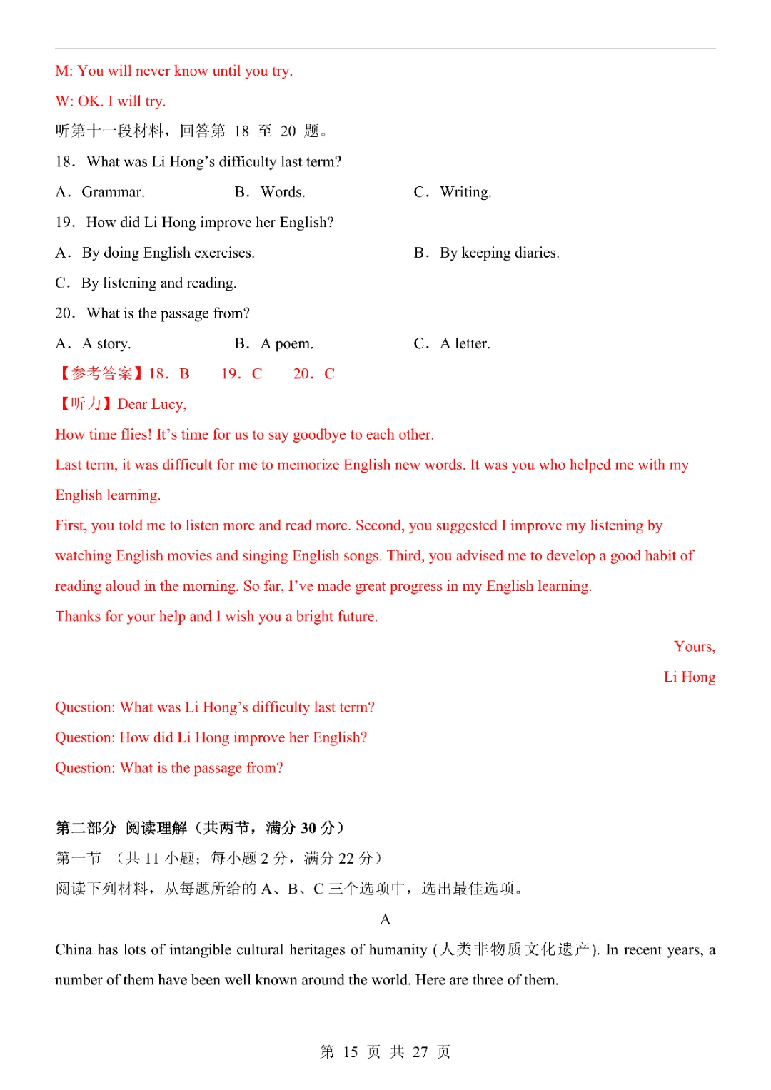 2026年中考英语第一次模拟考试卷(湖南卷)(完整电子版可打印) 第17张 2026年中考英语第一次模拟考试卷(湖南卷)(完整电子版可打印) 第17张