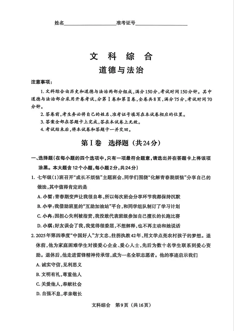 2026山西中考文综模拟新题(4.9) 第1张
