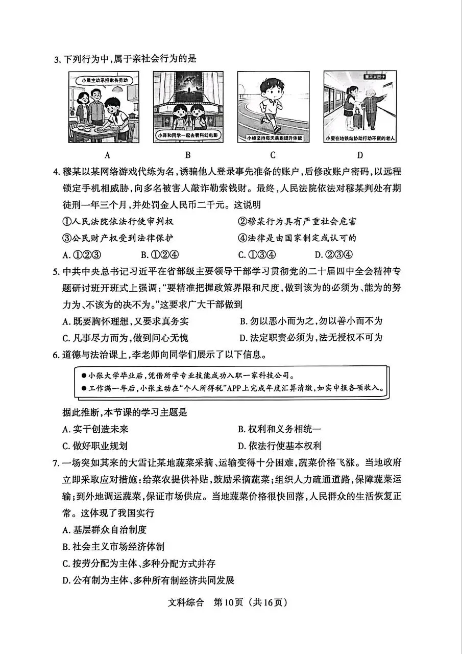 2026山西中考文综模拟新题(4.9) 第2张