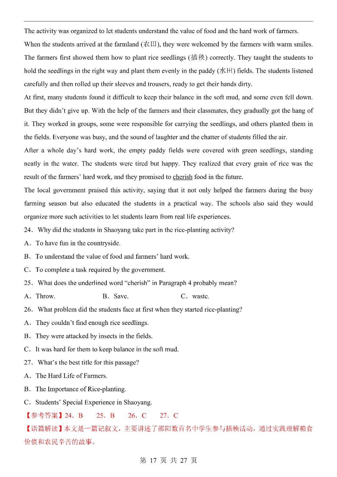 2026年中考英语第一次模拟考试卷(湖南卷)(完整电子版可打印) 第19张 2026年中考英语第一次模拟考试卷(湖南卷)(完整电子版可打印) 第19张