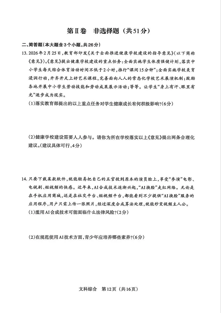 2026山西中考文综模拟新题(4.9) 第4张