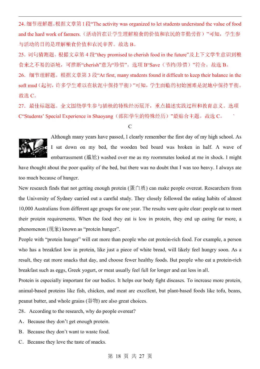 2026年中考英语第一次模拟考试卷(湖南卷)(完整电子版可打印) 第20张 2026年中考英语第一次模拟考试卷(湖南卷)(完整电子版可打印) 第20张