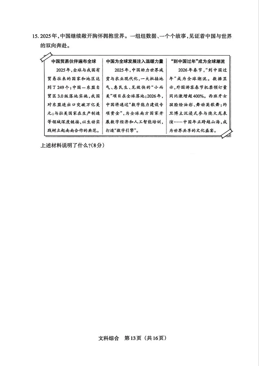 2026山西中考文综模拟新题(4.9) 第5张