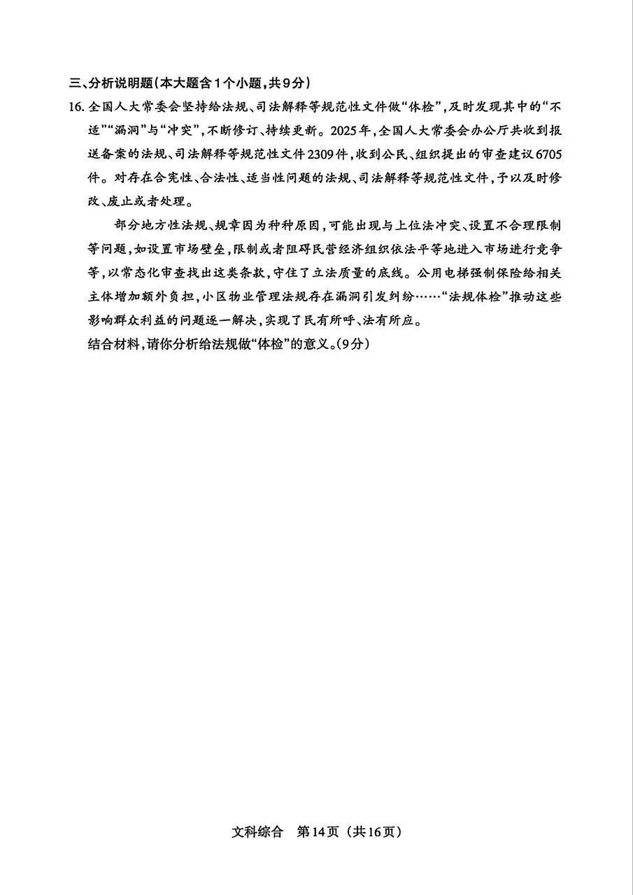 2026山西中考文综模拟新题(4.9) 第6张