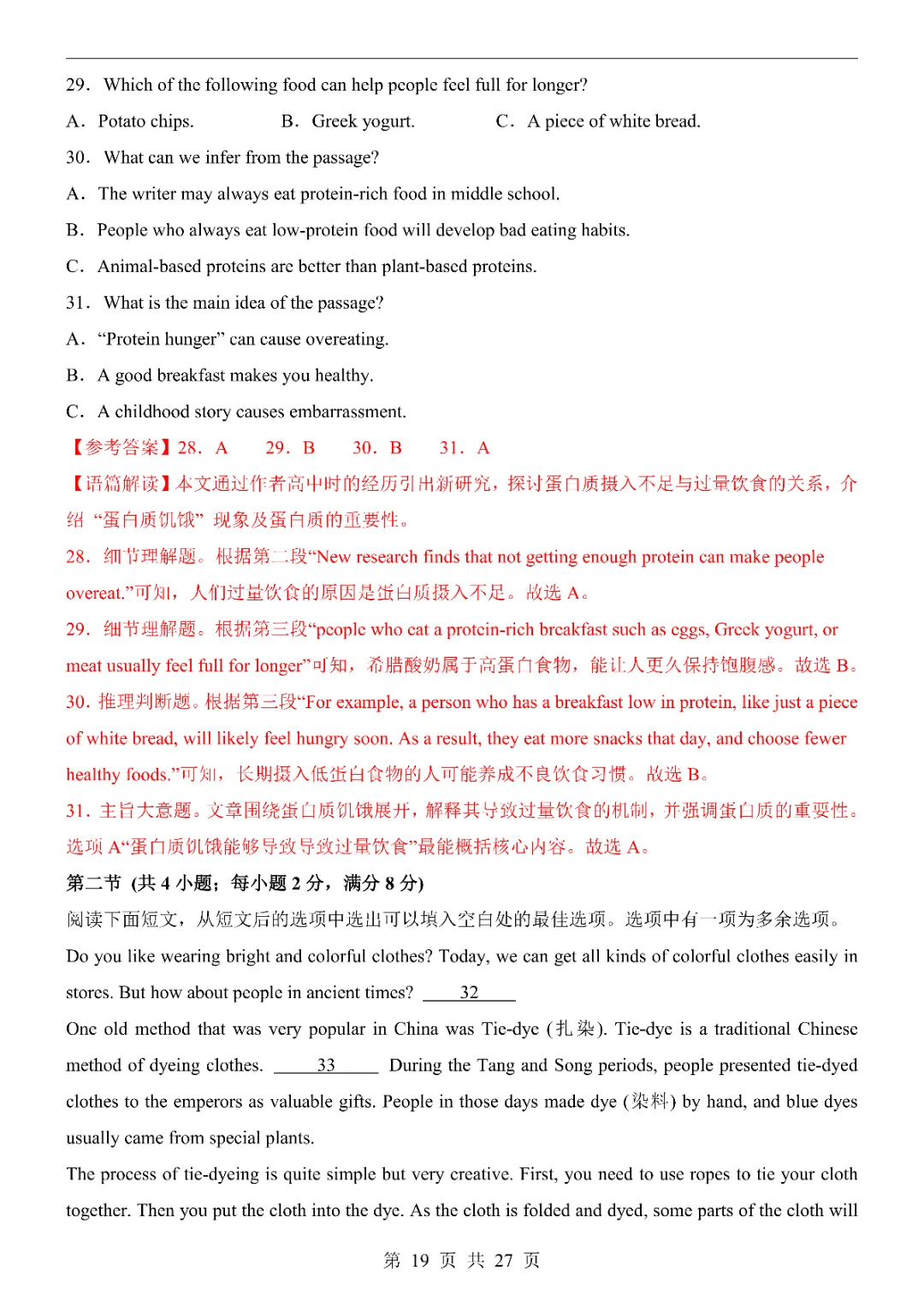 2026年中考英语第一次模拟考试卷(湖南卷)(完整电子版可打印) 第21张 2026年中考英语第一次模拟考试卷(湖南卷)(完整电子版可打印) 第21张