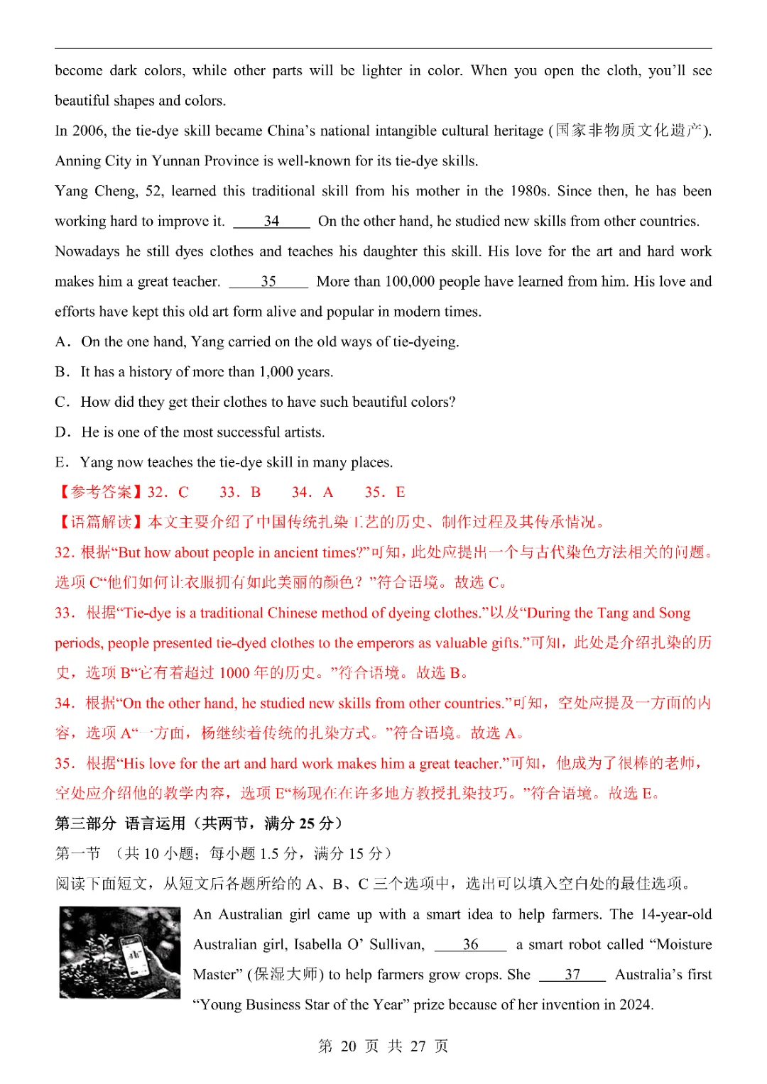 2026年中考英语第一次模拟考试卷(湖南卷)(完整电子版可打印) 第22张 2026年中考英语第一次模拟考试卷(湖南卷)(完整电子版可打印) 第22张