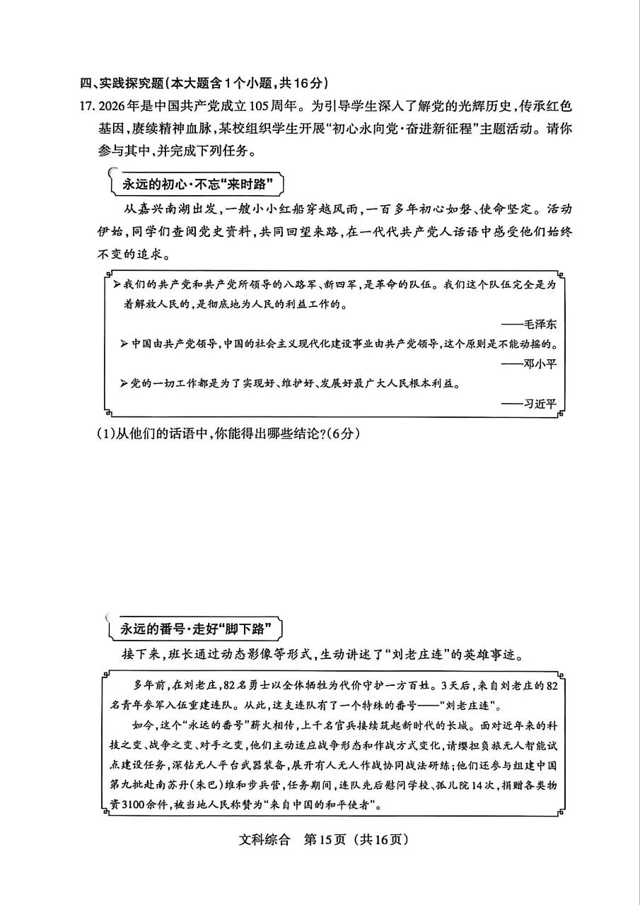 2026山西中考文综模拟新题(4.9) 第7张
