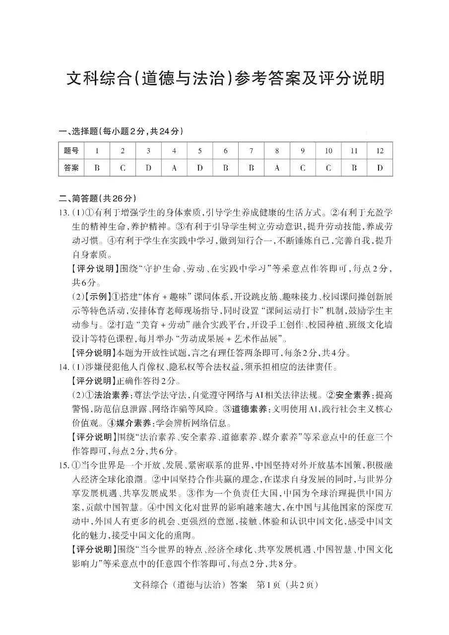 2026山西中考文综模拟新题(4.9) 第9张