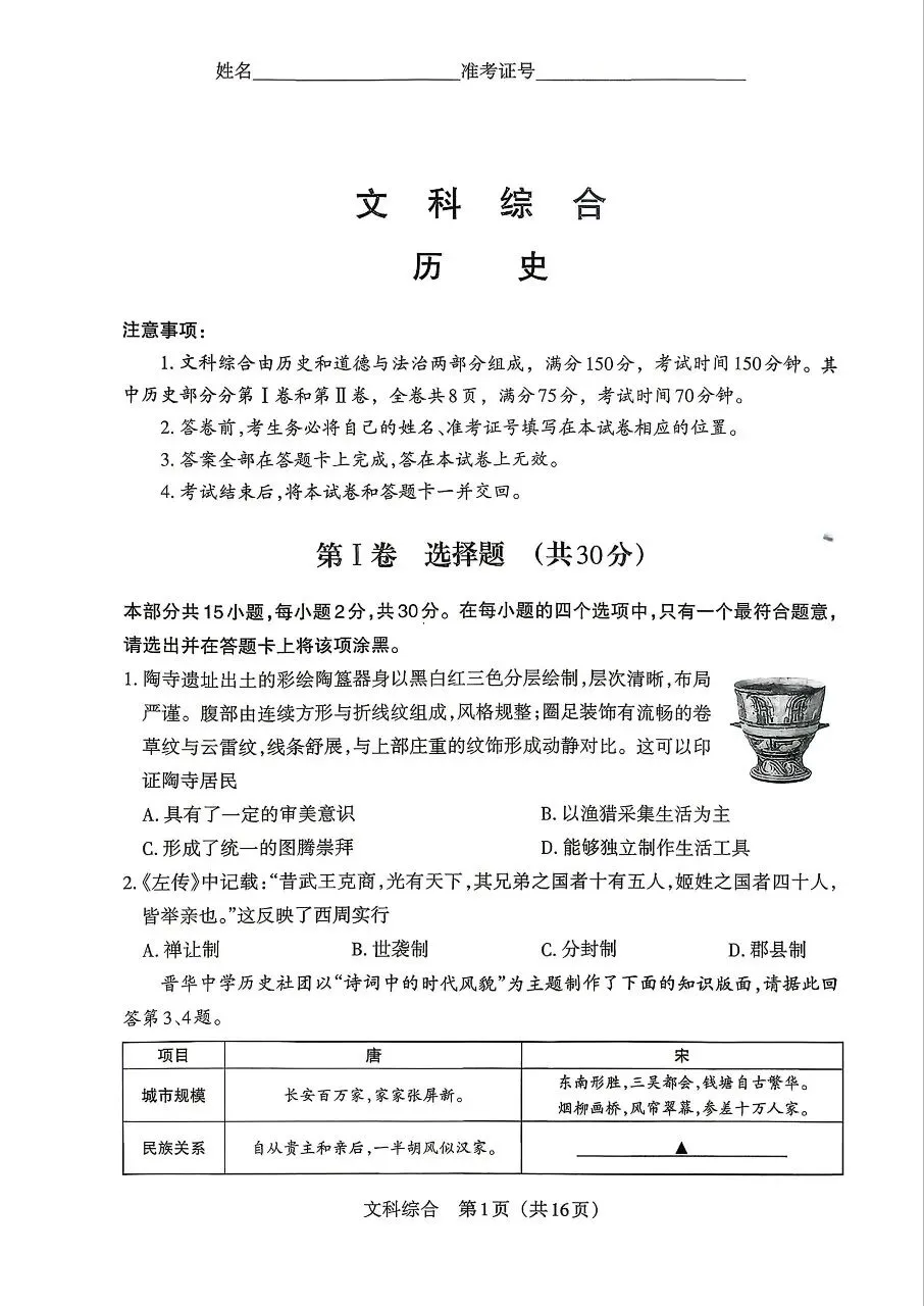 2026山西中考文综模拟新题(4.9) 第11张
