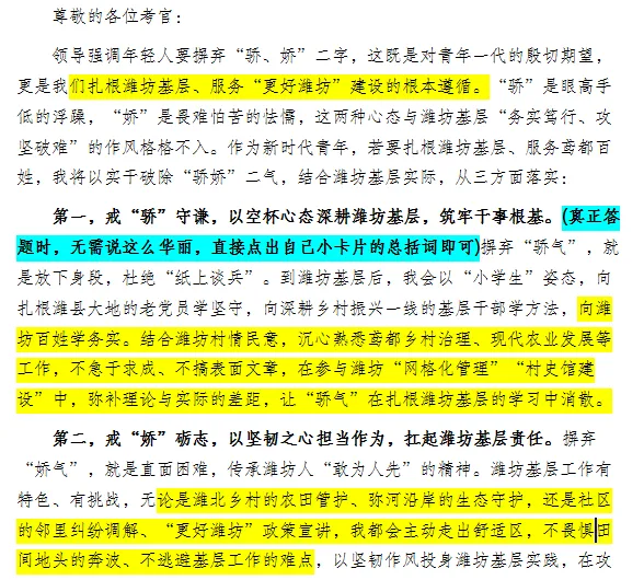 潍坊优才2023年面试真题逐字稿 第1张