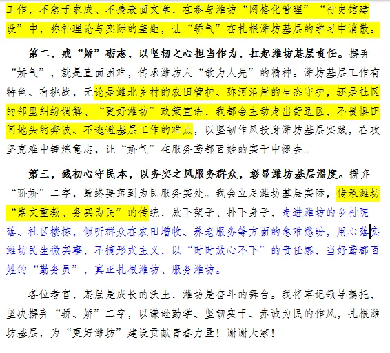 潍坊优才2023年面试真题逐字稿 第2张