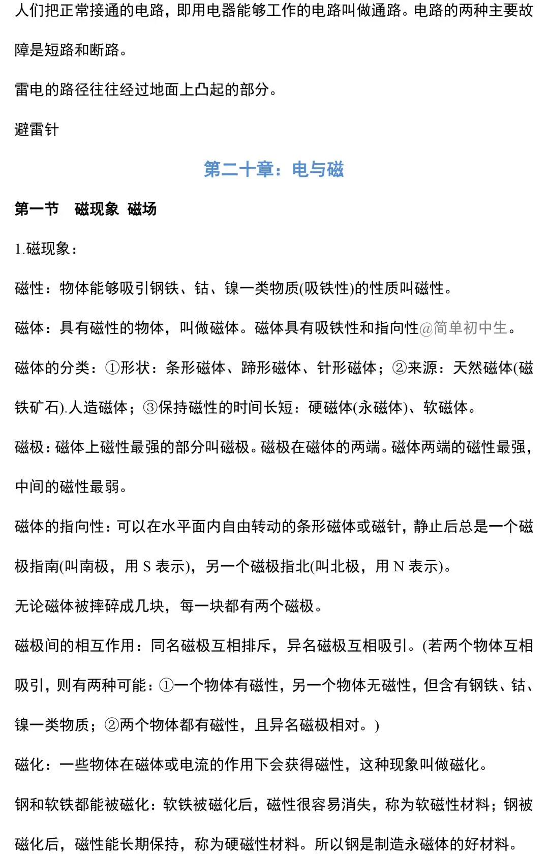 2026 中考物理复习资料汇编 第101张