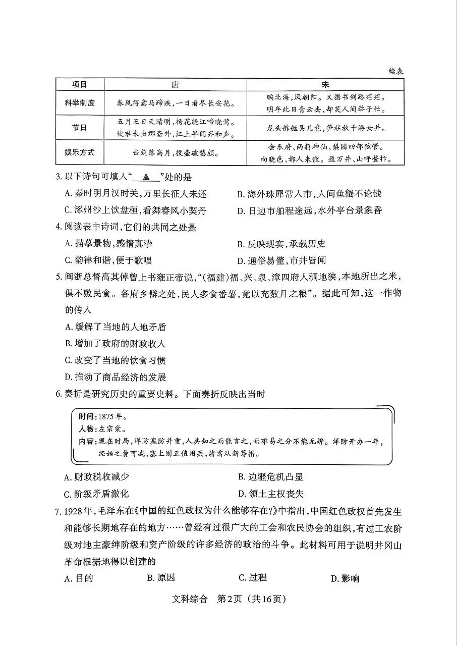 2026山西中考文综模拟新题(4.9) 第12张