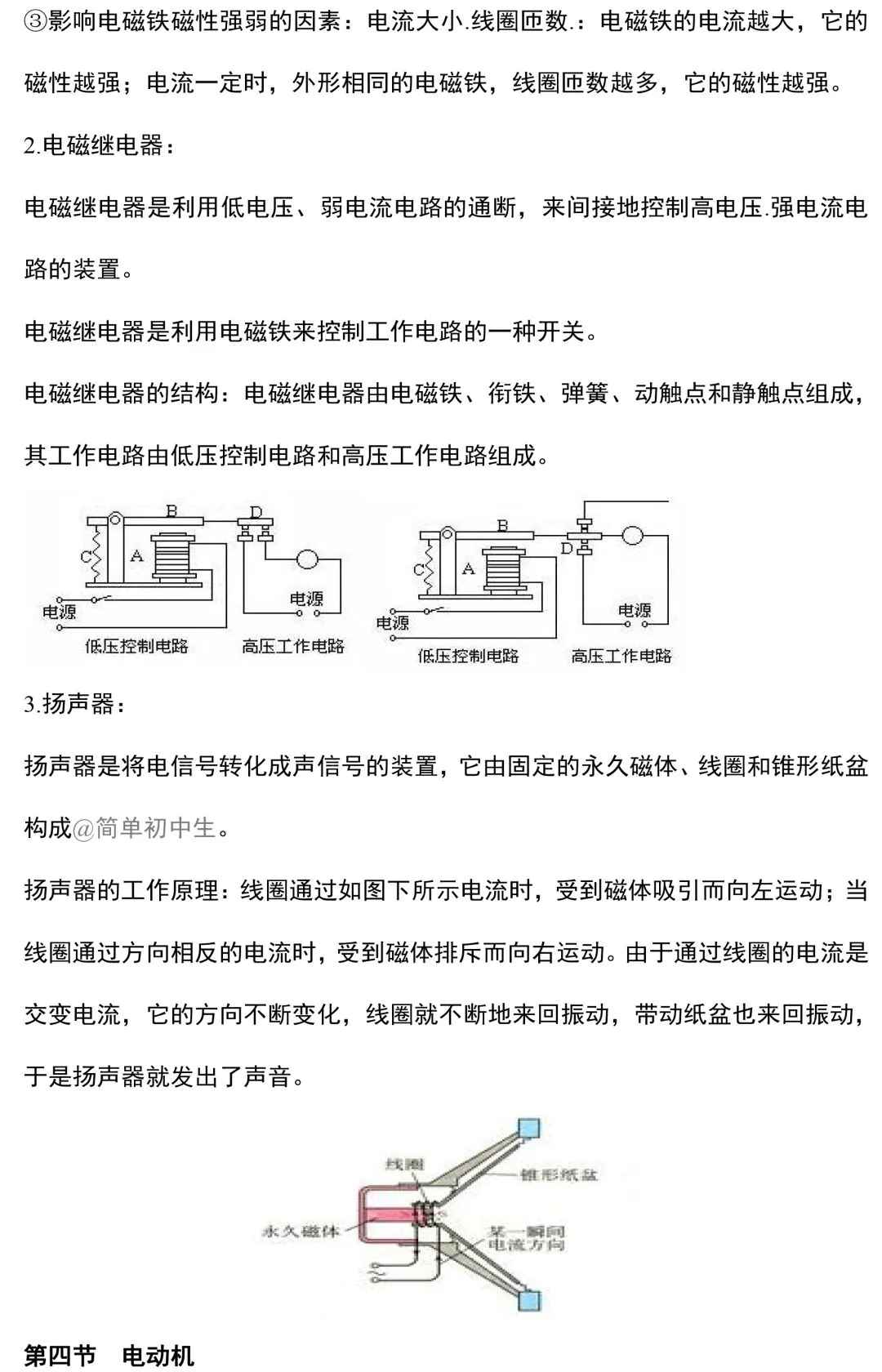 2026 中考物理复习资料汇编 第104张