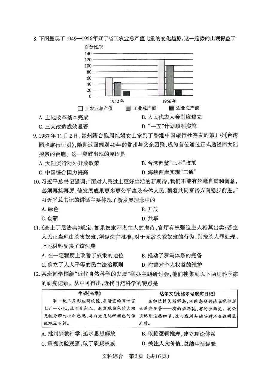 2026山西中考文综模拟新题(4.9) 第13张