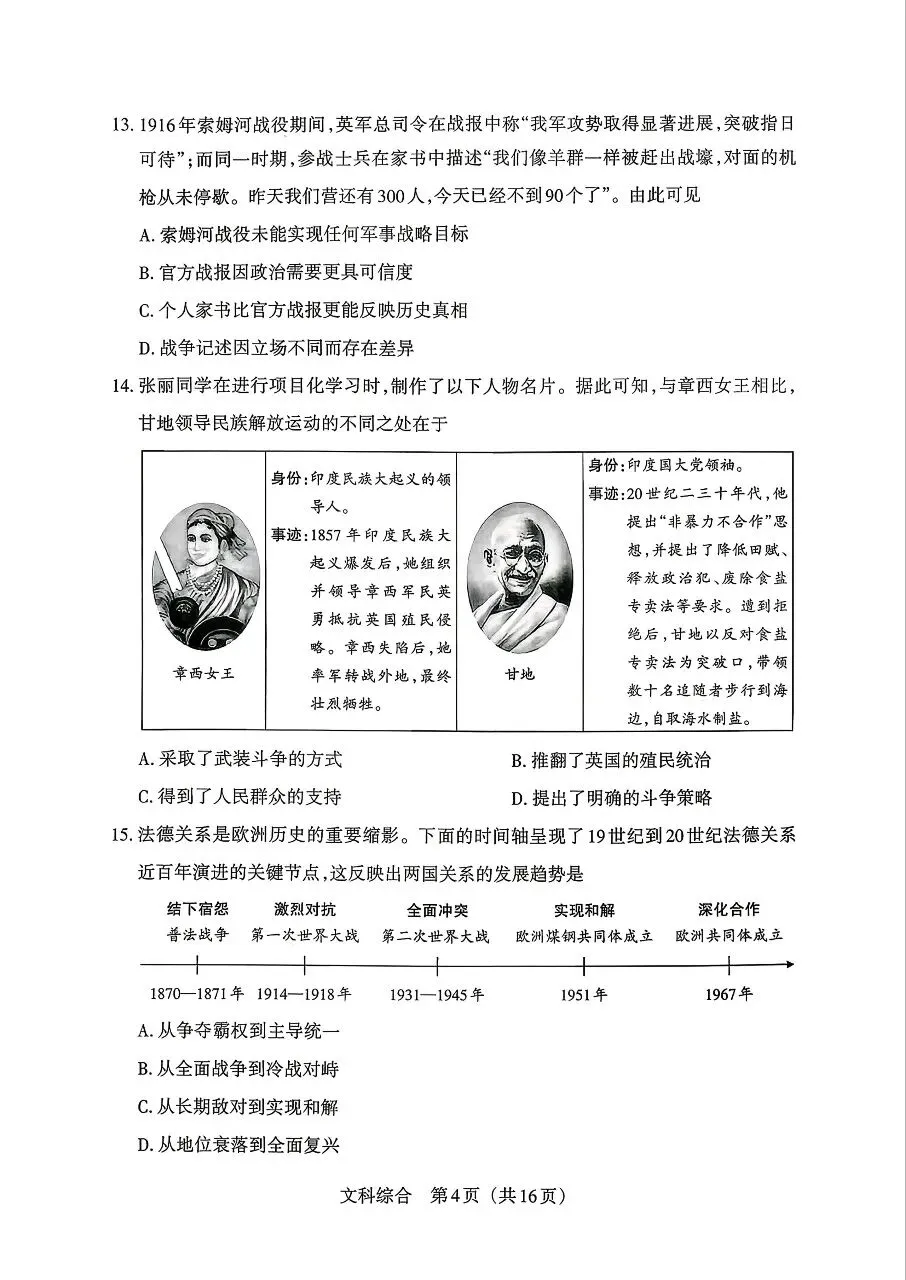 2026山西中考文综模拟新题(4.9) 第14张