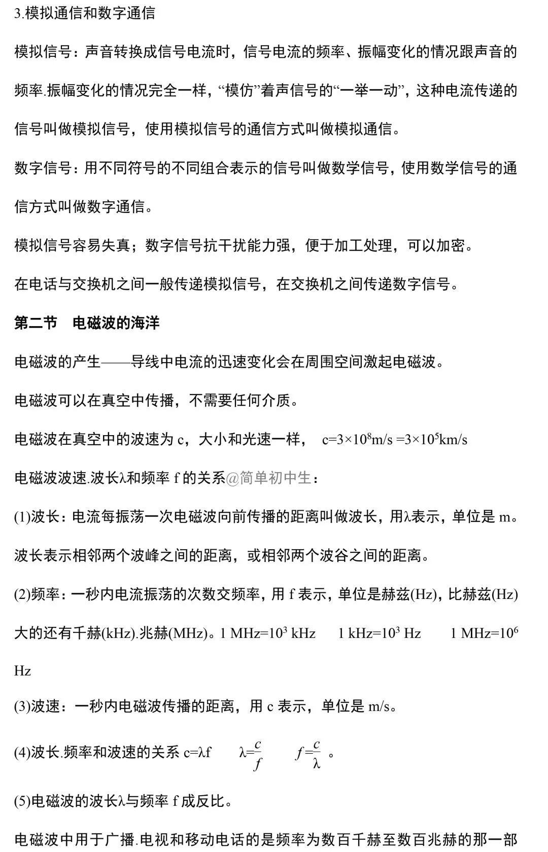 2026 中考物理复习资料汇编 第107张