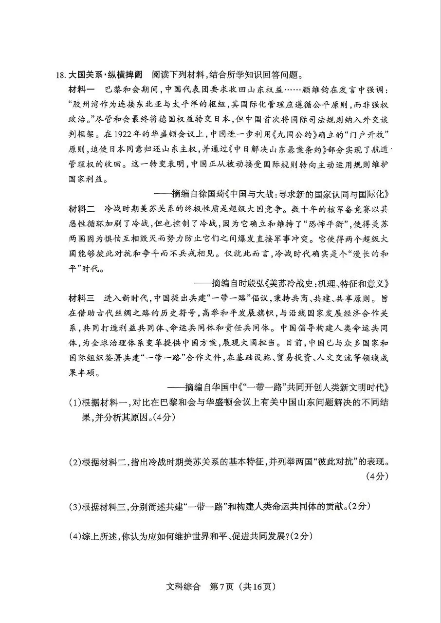 2026山西中考文综模拟新题(4.9) 第17张