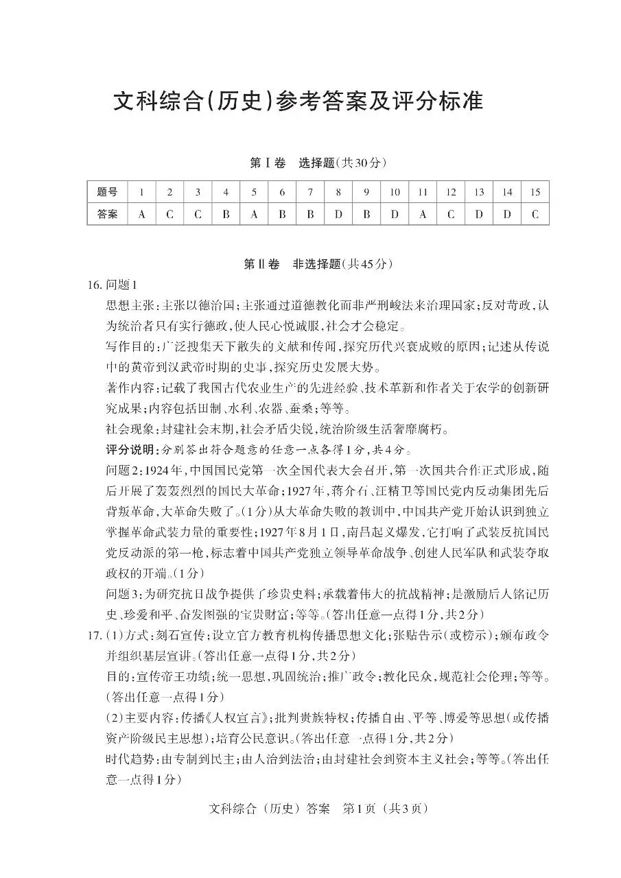 2026山西中考文综模拟新题(4.9) 第19张