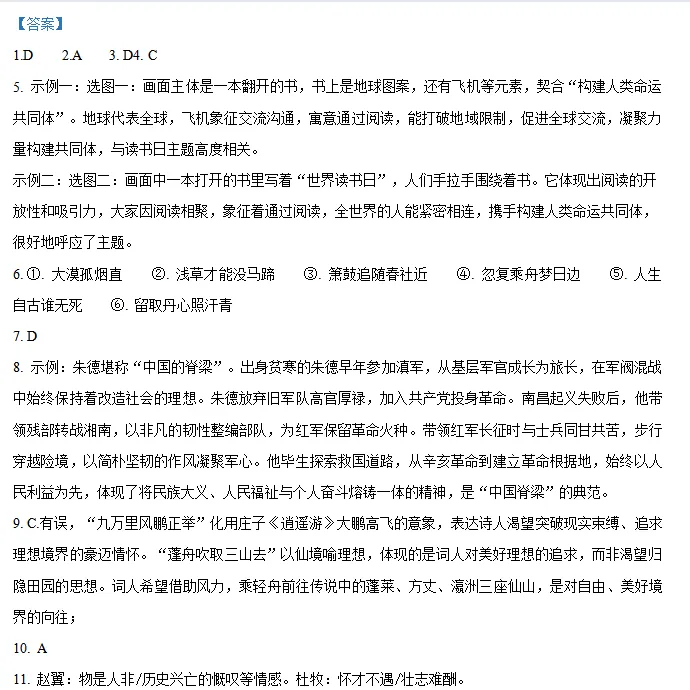 山东省青岛市市南区2025年九年级中考一模语文真题带答案 第3张
