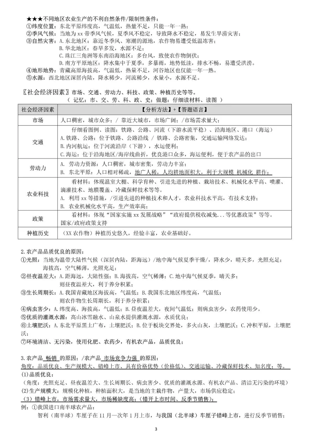 中考地理简答题12个专题归纳总结(A4版面,word文件可下载打印) 第3张